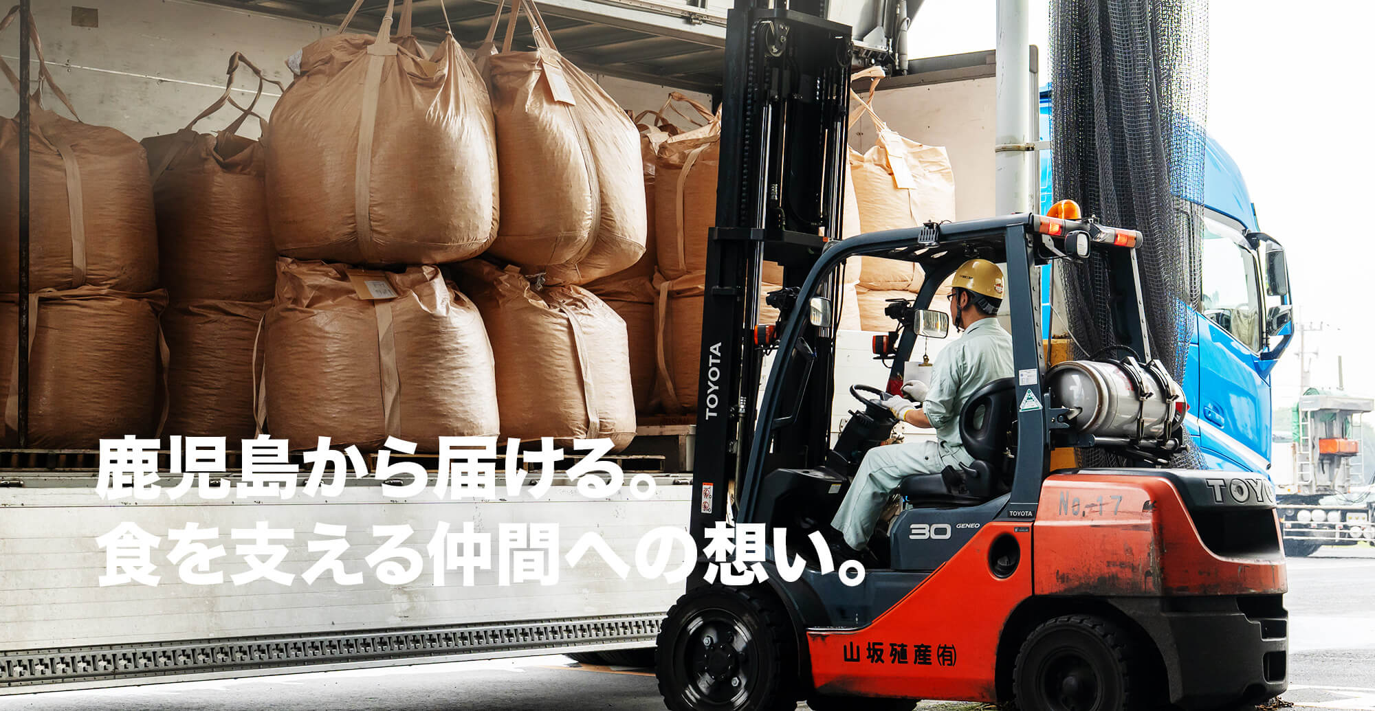 鹿児島から、日本の食を支える仲間へ。
